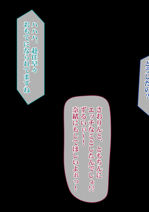 無自覚エロっ娘だけ集めた学校へ種付け要員として招かれました - Page 31