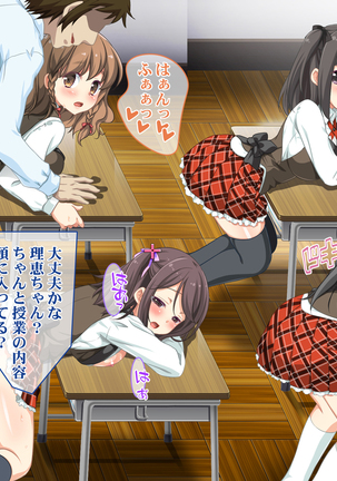 無自覚エロっ娘だけ集めた学校へ種付け要員として招かれました - Page 73