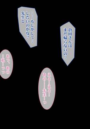 無自覚エロっ娘だけ集めた学校へ種付け要員として招かれました - Page 64
