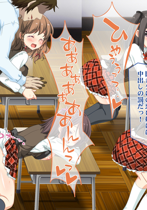 無自覚エロっ娘だけ集めた学校へ種付け要員として招かれました - Page 76