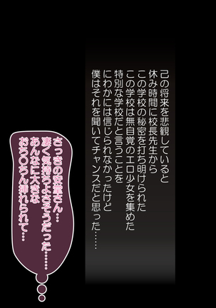 無自覚エロっ娘だけ集めた学校へ種付け要員として招かれました - Page 22