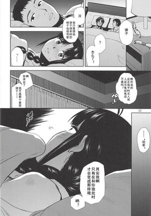 NAKED HEART | 真实的心动 Page #25