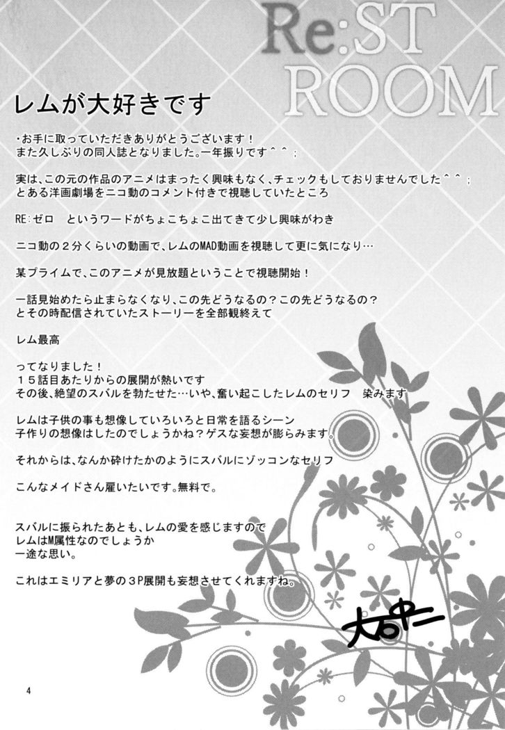 RE:ST ROOM