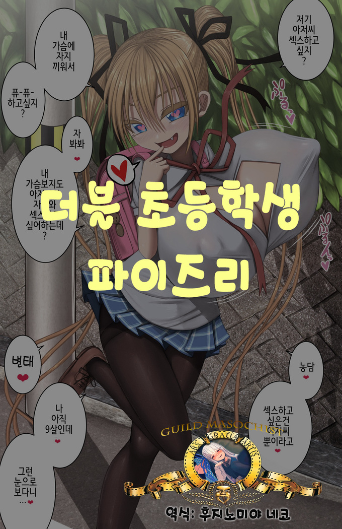 Double Shougakusei Paizuri