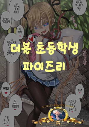 Double Shougakusei Paizuri