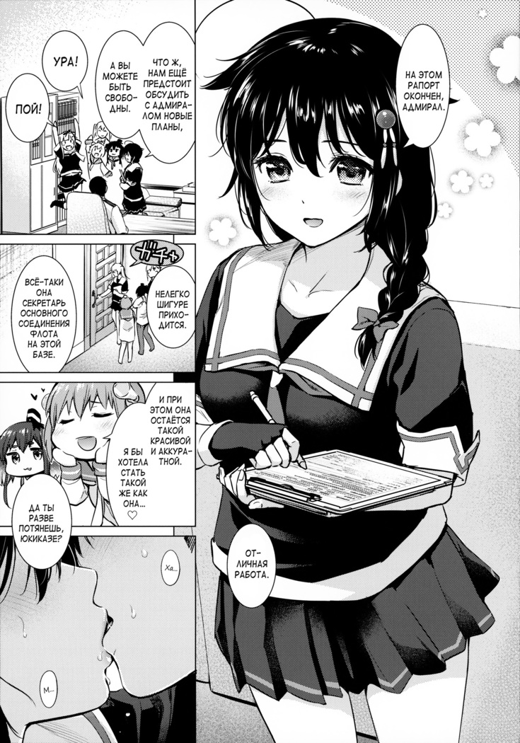 Shigure Hide and Seek | Прятки с Шигуре