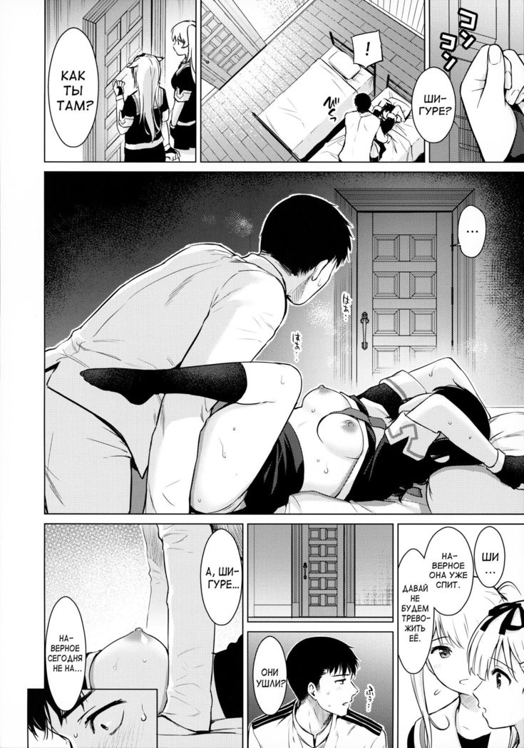 Shigure Hide and Seek | Прятки с Шигуре