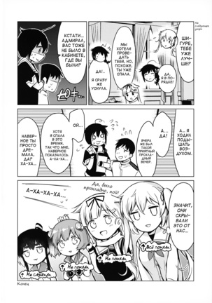 Shigure Hide and Seek | Прятки с Шигуре Page #22