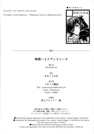 Shigure Hide and Seek | Прятки с Шигуре Page #20