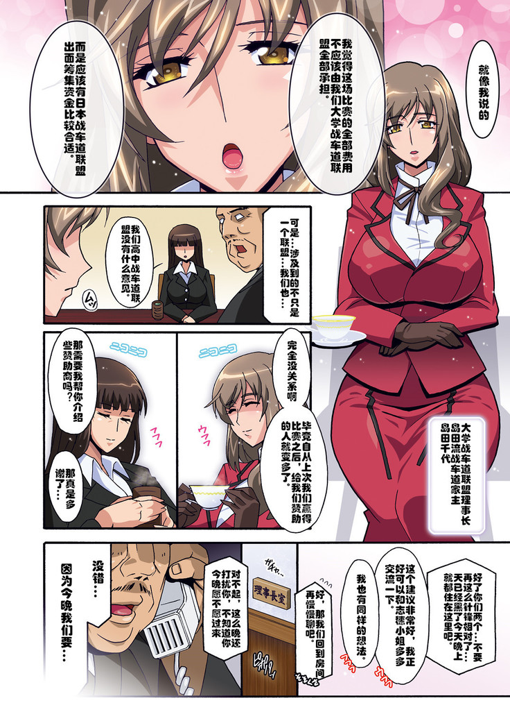 Ura Settai Shiho