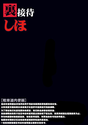 Ura Settai Shiho Page #20