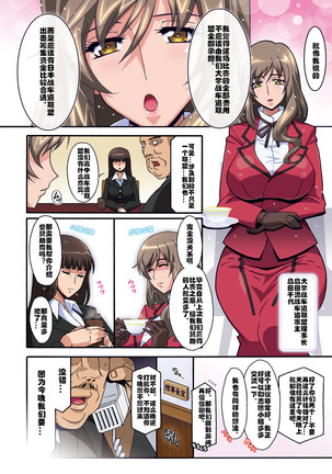 Ura Settai Shiho Page #23