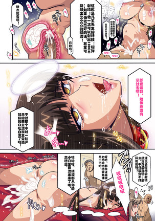 Ura Settai Shiho Page #29