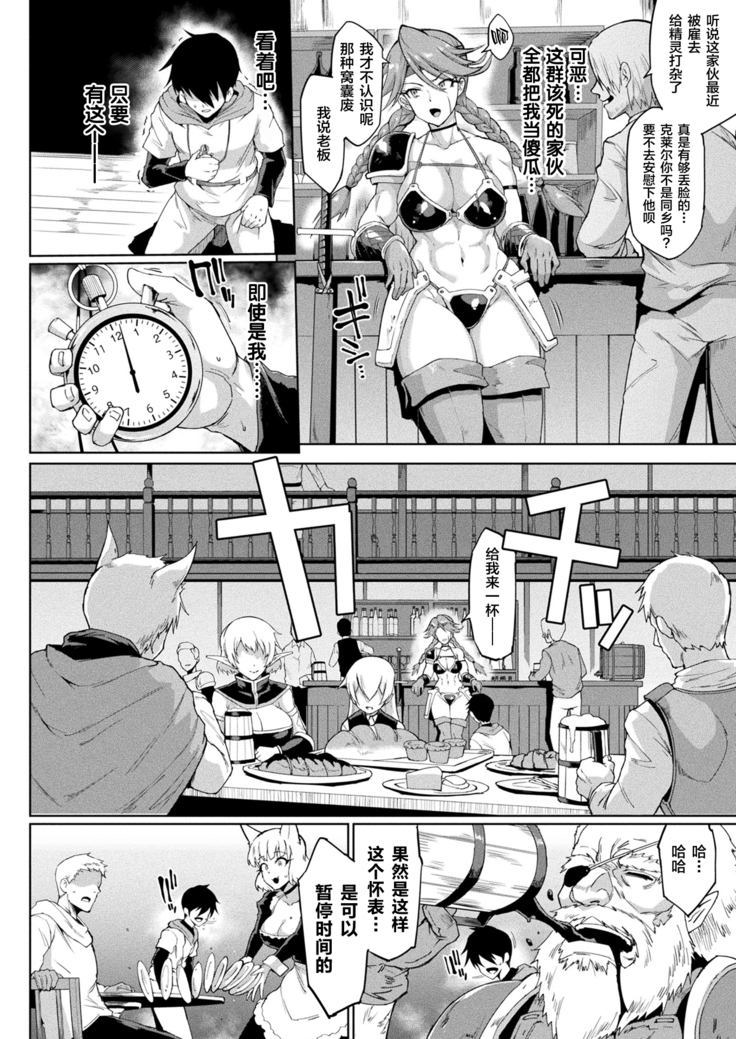 タイムストップファンタジア 前編+中編