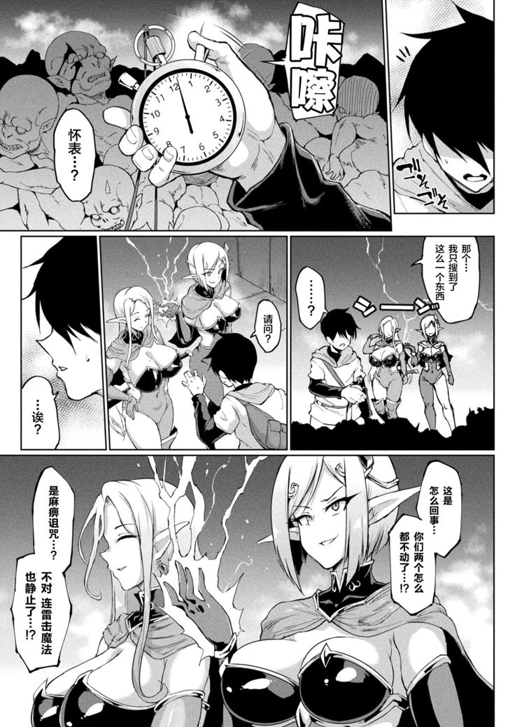 タイムストップファンタジア 前編+中編