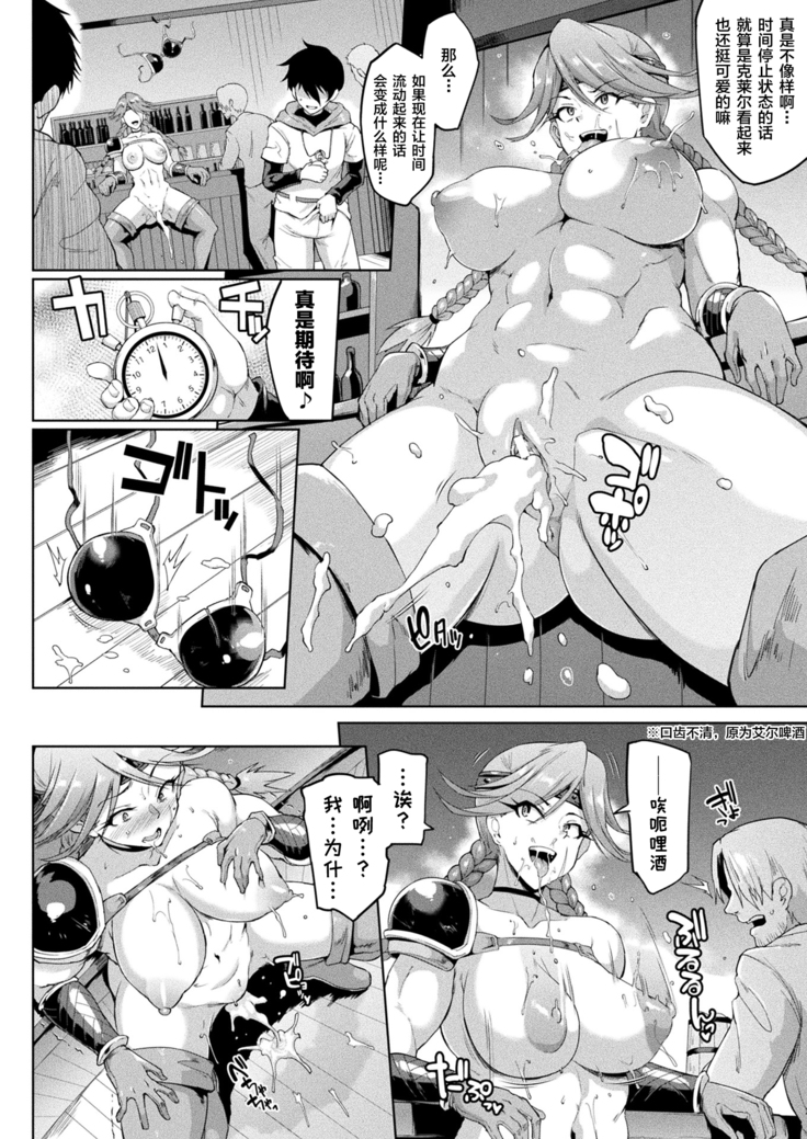 タイムストップファンタジア 前編+中編