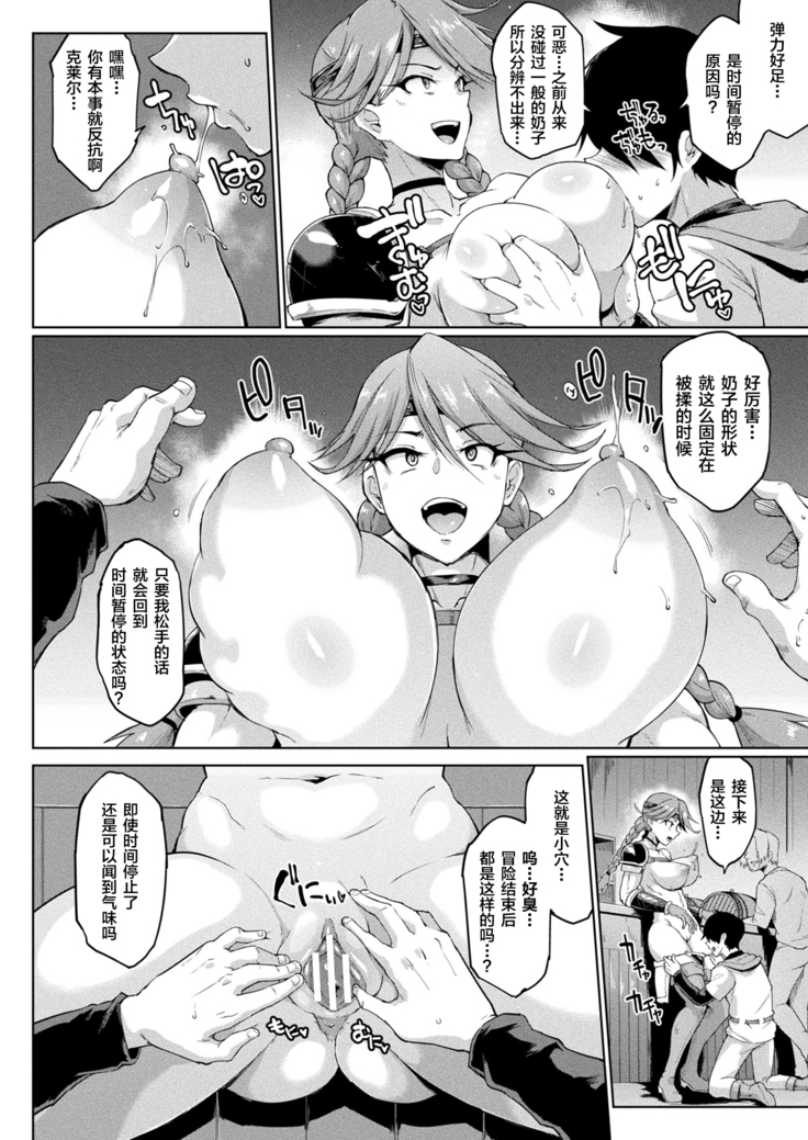 タイムストップファンタジア 前編+中編