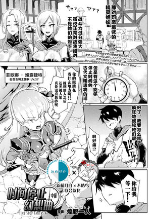 タイムストップファンタジア 前編+中編 Page #19