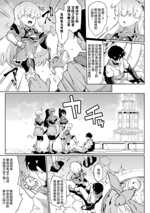 タイムストップファンタジア 前編+中編 Page #21