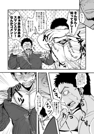 Tanabota Page #38