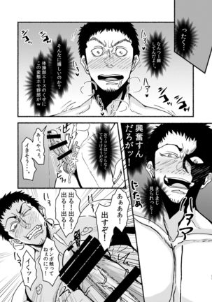 Tanabota Page #43