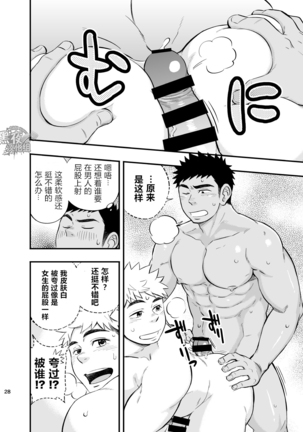 土狼弐-危情更衣室 Page #29