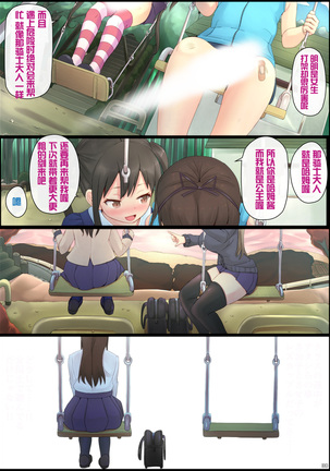 Are no Machiawase ni Onnanoko ga Kita | 等来的做爱对象是女孩子 Page #39