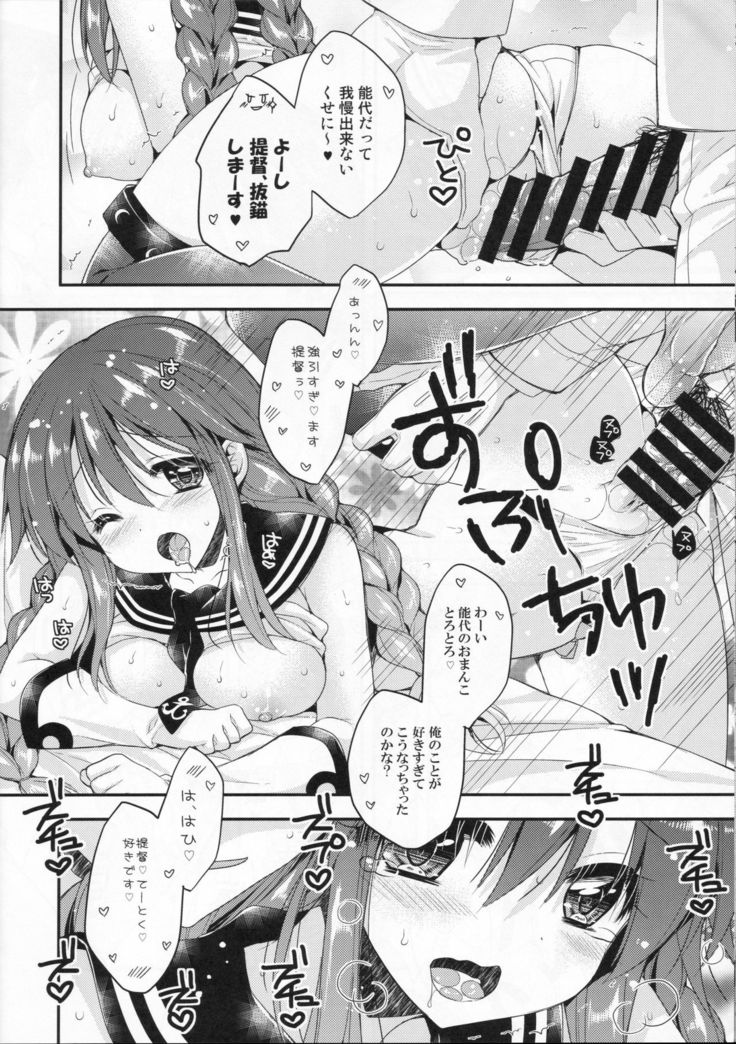 Wagamama Teitoku ni nayamasareru Noshiro-chan