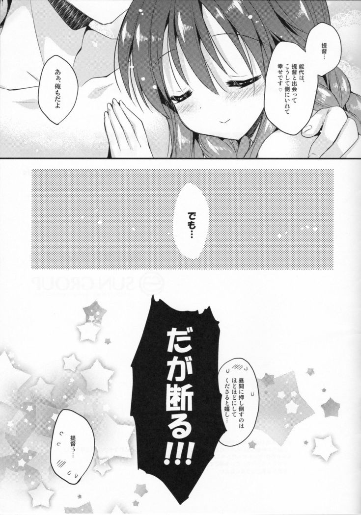 Wagamama Teitoku ni nayamasareru Noshiro-chan