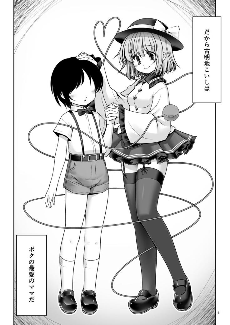 Koishi Mama to no Hatsujou Seiyoku Seikatsu