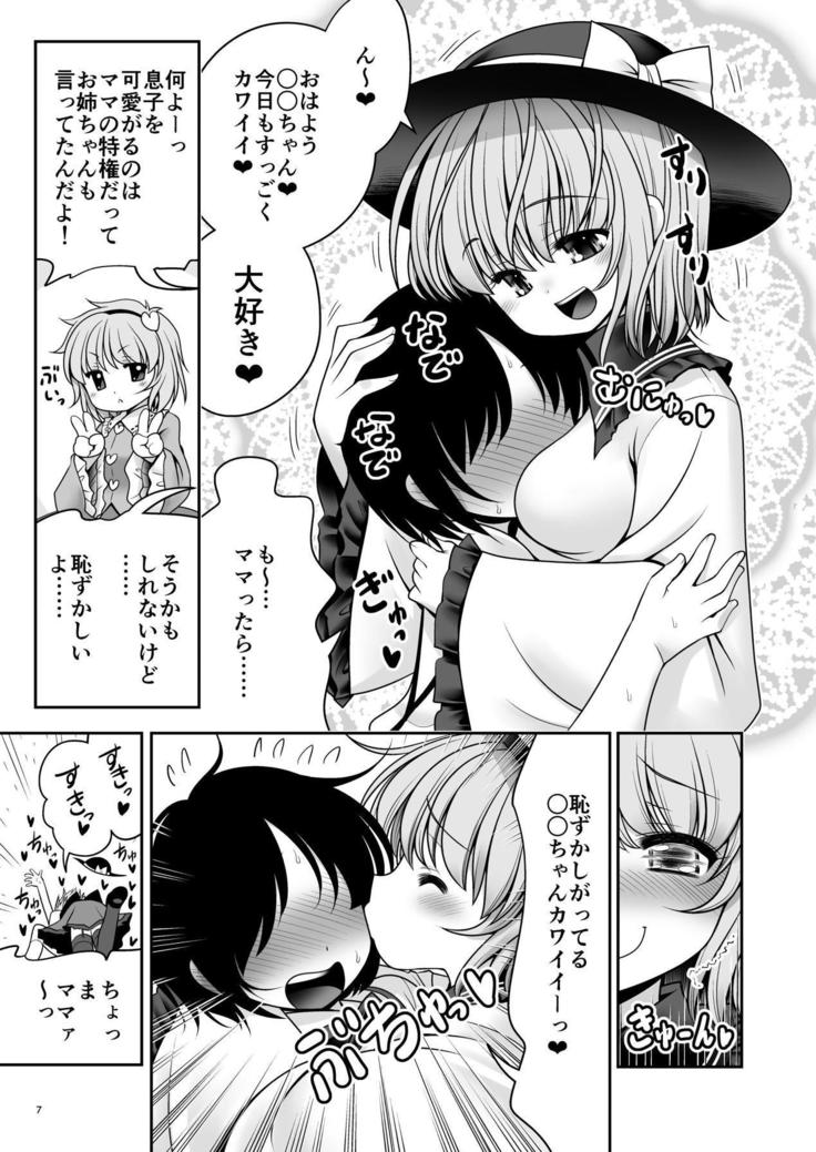 Koishi Mama to no Hatsujou Seiyoku Seikatsu