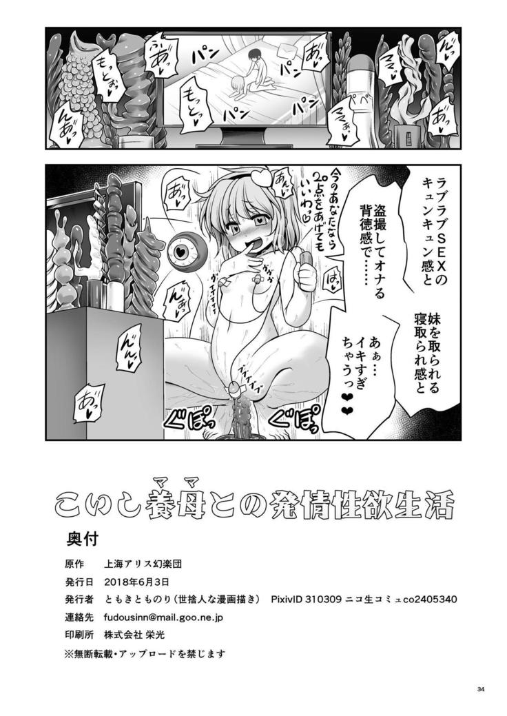 Koishi Mama to no Hatsujou Seiyoku Seikatsu
