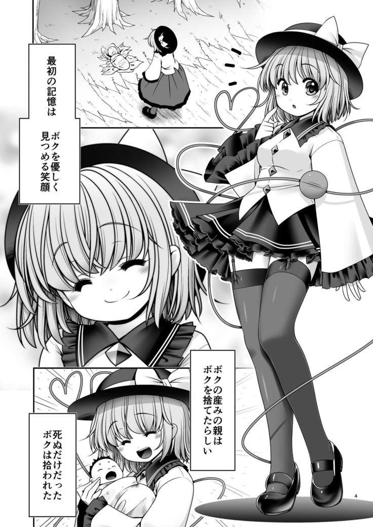 Koishi Mama to no Hatsujou Seiyoku Seikatsu