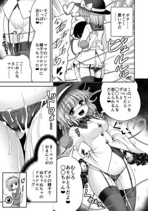Koishi Mama to no Hatsujou Seiyoku Seikatsu Page #19
