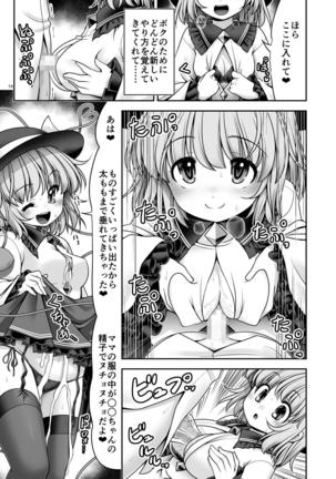 Koishi Mama to no Hatsujou Seiyoku Seikatsu Page #15
