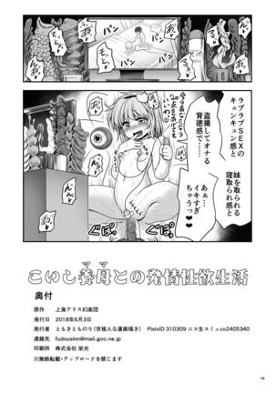 Koishi Mama to no Hatsujou Seiyoku Seikatsu Page #34