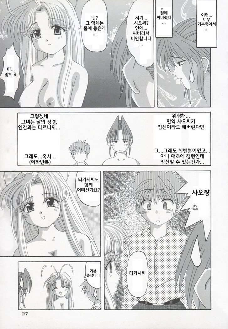 Shao ni Omakase!!