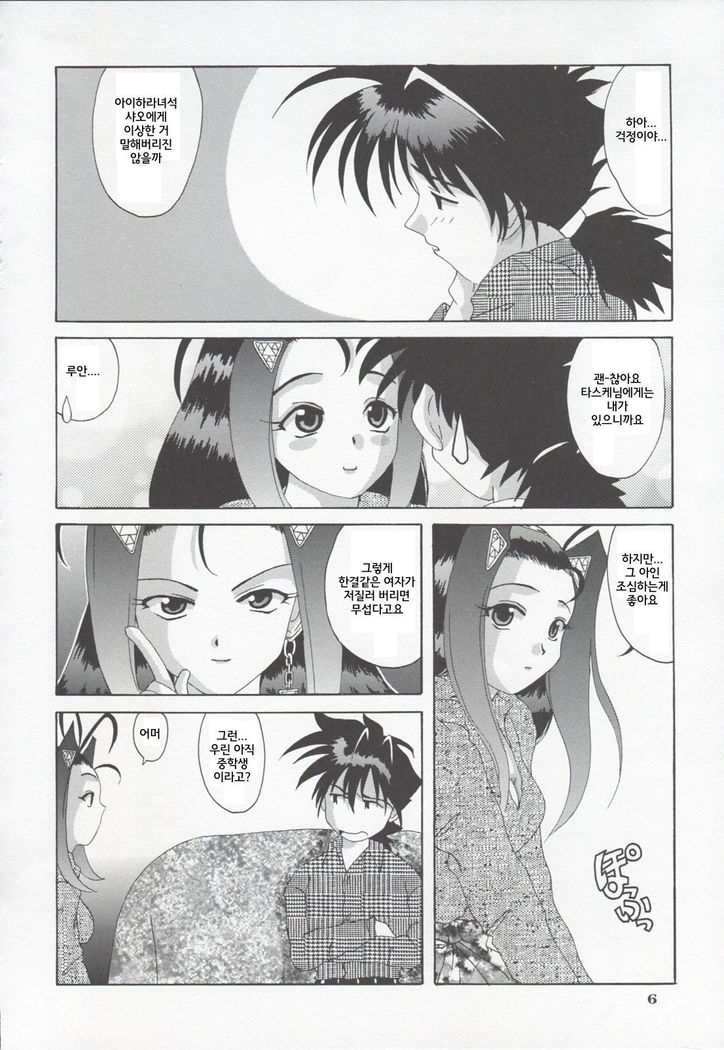 Shao ni Omakase!!