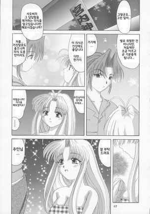 Shao ni Omakase!! Page #16
