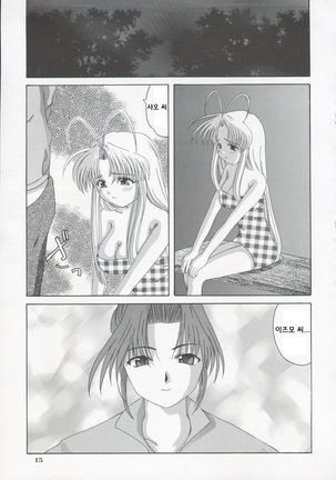 Shao ni Omakase!! Page #14