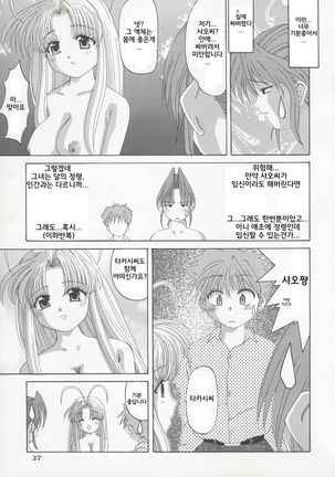 Shao ni Omakase!! Page #26
