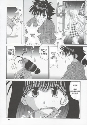 Shao ni Omakase!! Page #13