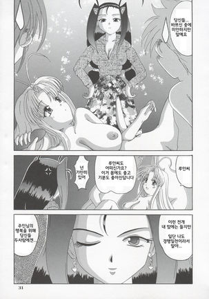 Shao ni Omakase!! Page #30