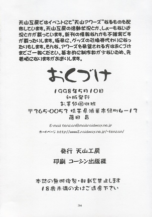 Shao ni Omakase!! Page #33