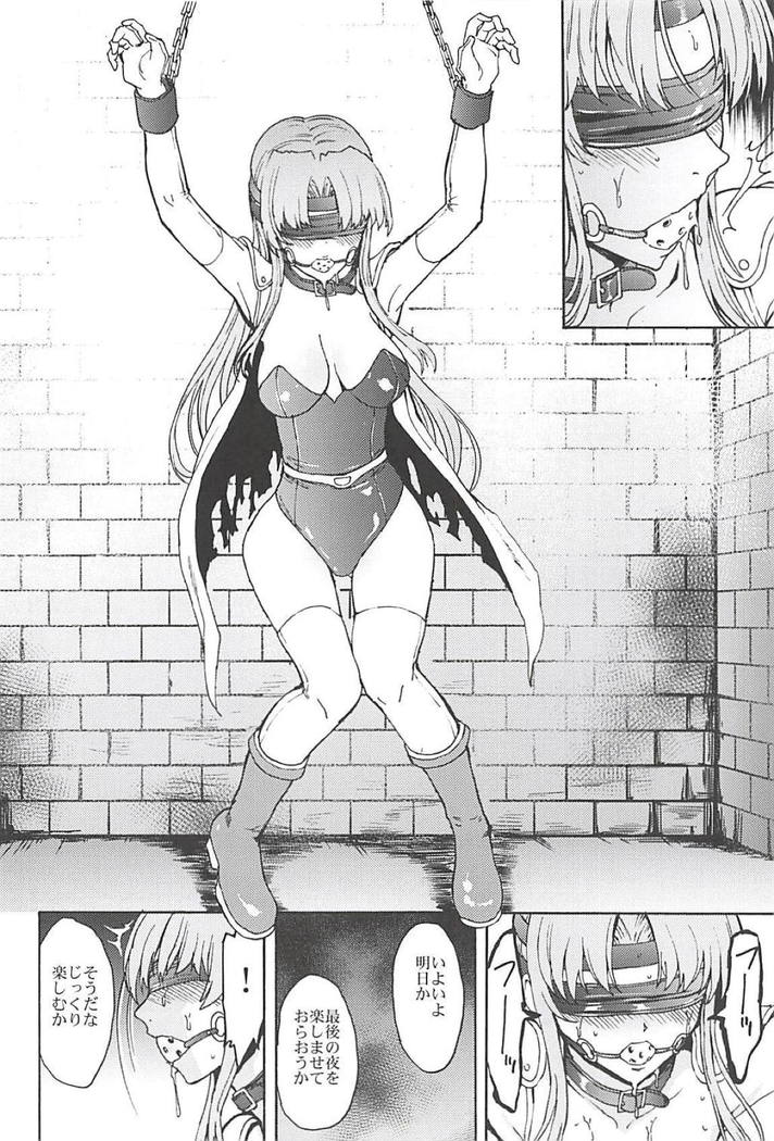 魔導戦士セリス 調教凌辱快楽地獄