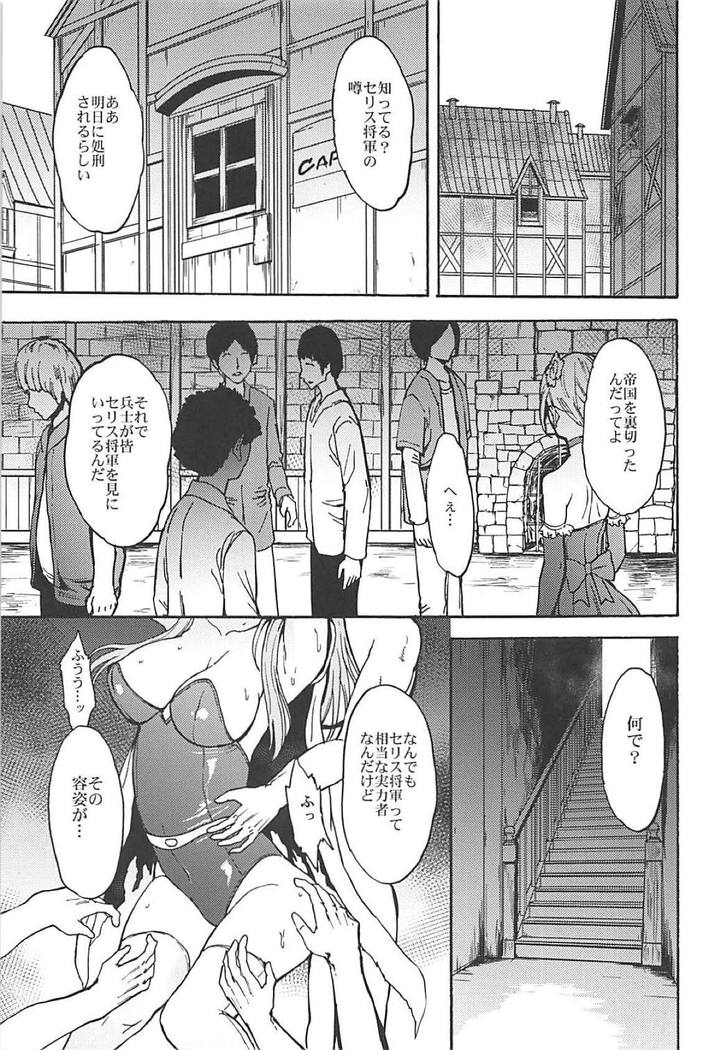 魔導戦士セリス 調教凌辱快楽地獄