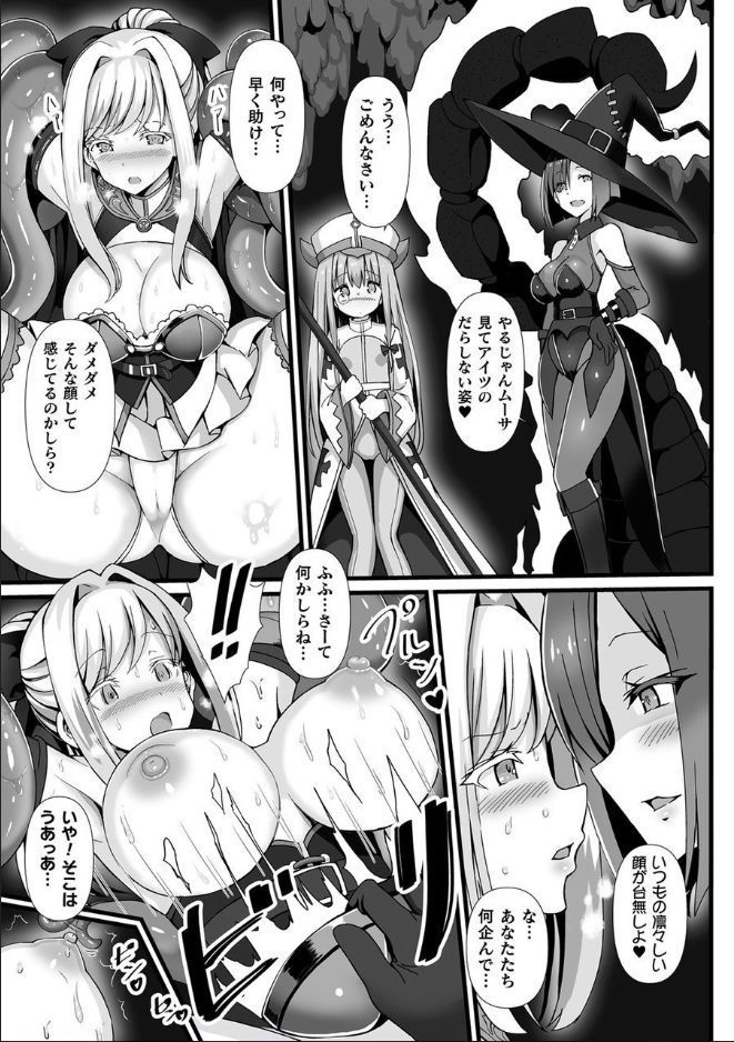 Bessatsu Comic Unreal Marunomi Naedoko Ingoku ~Kaibutsu no Tainai de Haraminagara Kaiaraku ni Shizumu Bishoujo-tachi~ Vol. 2