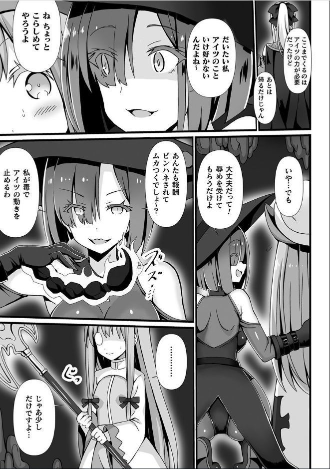 Bessatsu Comic Unreal Marunomi Naedoko Ingoku ~Kaibutsu no Tainai de Haraminagara Kaiaraku ni Shizumu Bishoujo-tachi~ Vol. 2