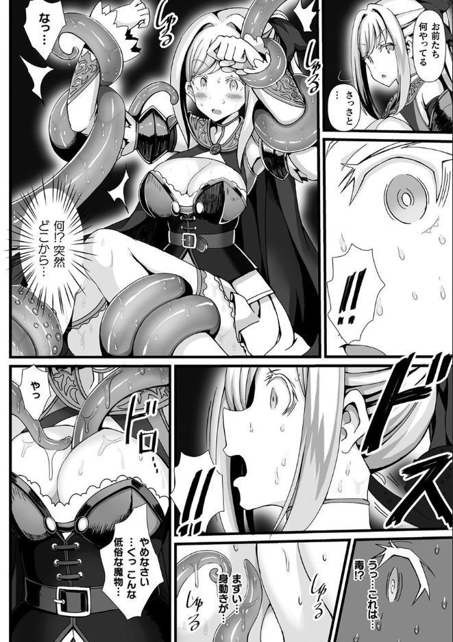 Bessatsu Comic Unreal Marunomi Naedoko Ingoku ~Kaibutsu no Tainai de Haraminagara Kaiaraku ni Shizumu Bishoujo-tachi~ Vol. 2