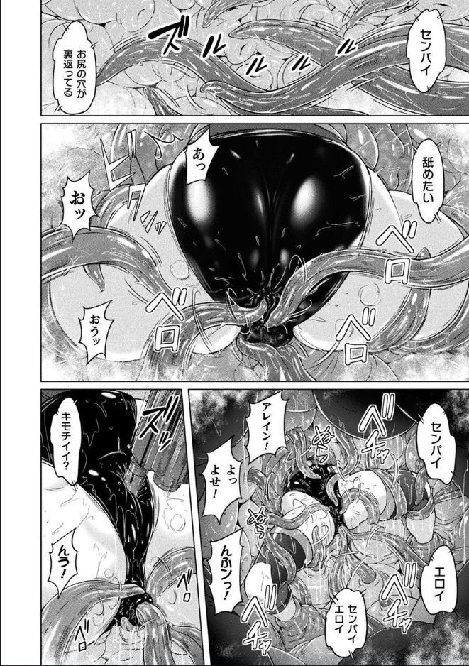 Bessatsu Comic Unreal Marunomi Naedoko Ingoku ~Kaibutsu no Tainai de Haraminagara Kaiaraku ni Shizumu Bishoujo-tachi~ Vol. 2